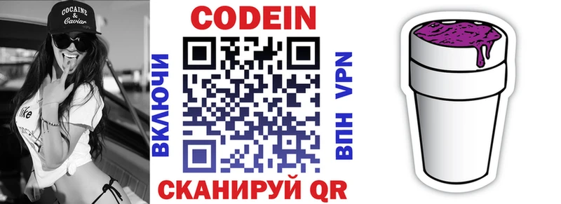 где найти   Фёдоровский  Codein напиток Lean (лин) 
